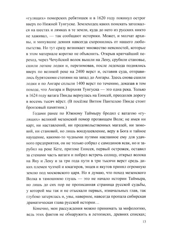 Груманланы: В страну мрака; Крещение огнем