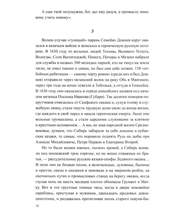 Груманланы: В страну мрака; Крещение огнем