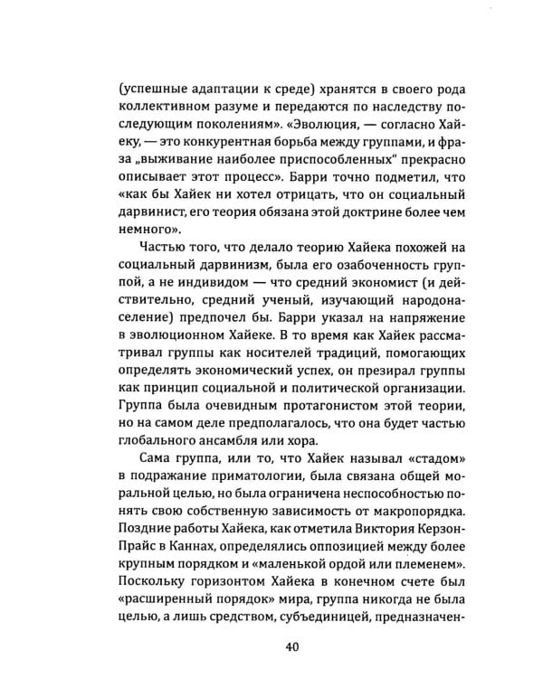 Орден либералов. Как общество Мон Пелерин испортило жизнь всему миру