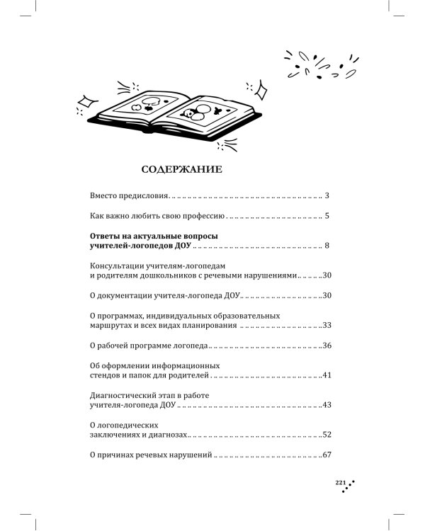 Консультации логопедам