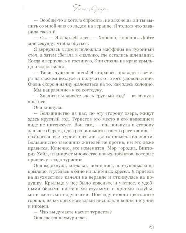 Голос Арчера