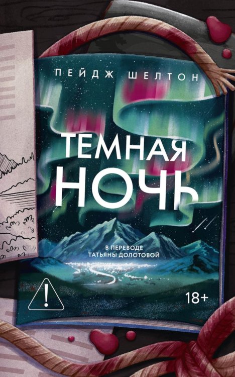Темная ночь