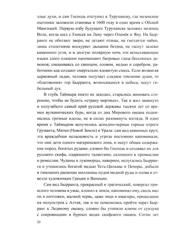 Груманланы: В страну мрака; Крещение огнем