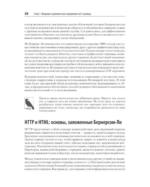Создаем динамические веб-сайты с помощью PHP, MySQL, JavaScript, CSS и HTML5. 7-е изд