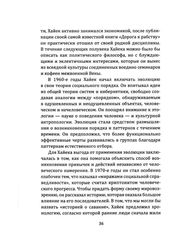 Орден либералов. Как общество Мон Пелерин испортило жизнь всему миру