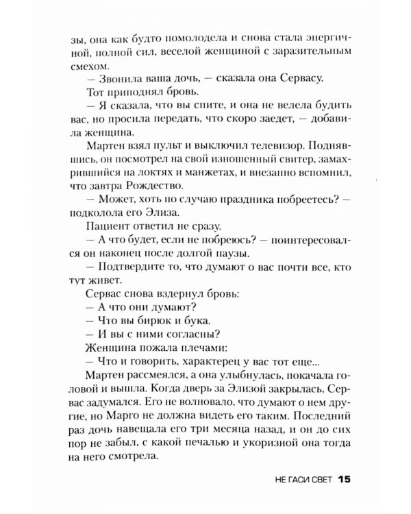 Не гаси свет