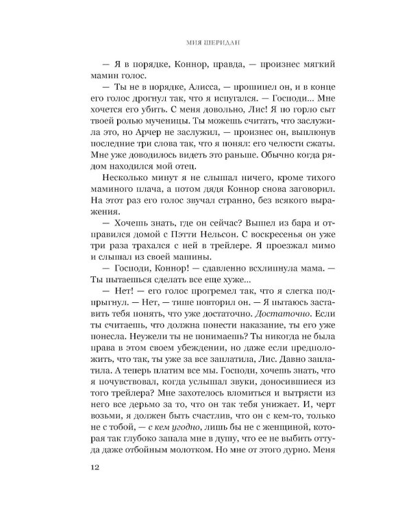 Голос Арчера