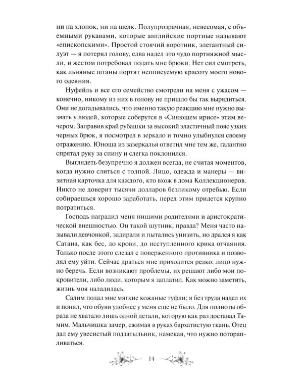 Дополнительное изображение книги «Ловец чудес. Специальное издание»
