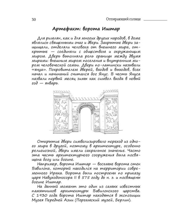 Отпирающий солнце