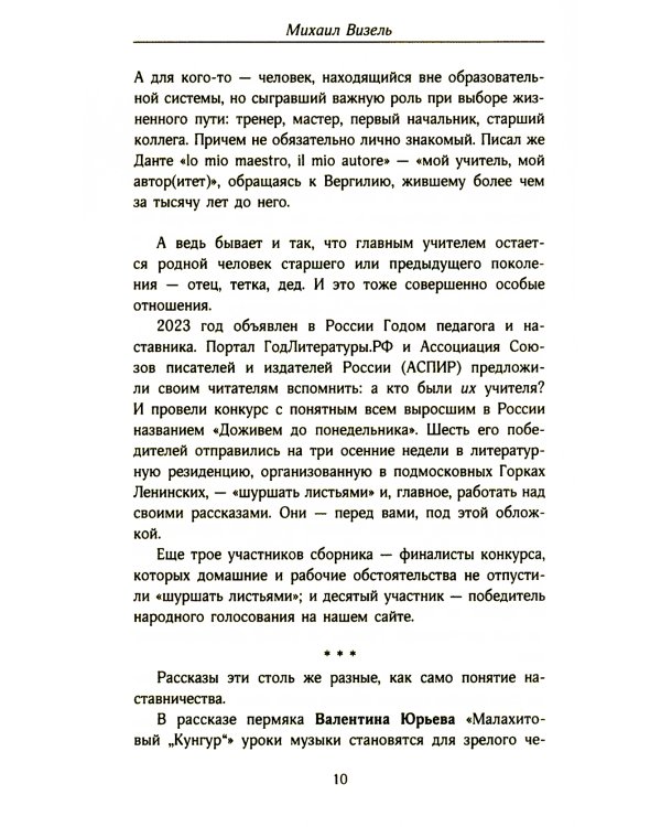 Доживем до понедельника: сборник рассказов