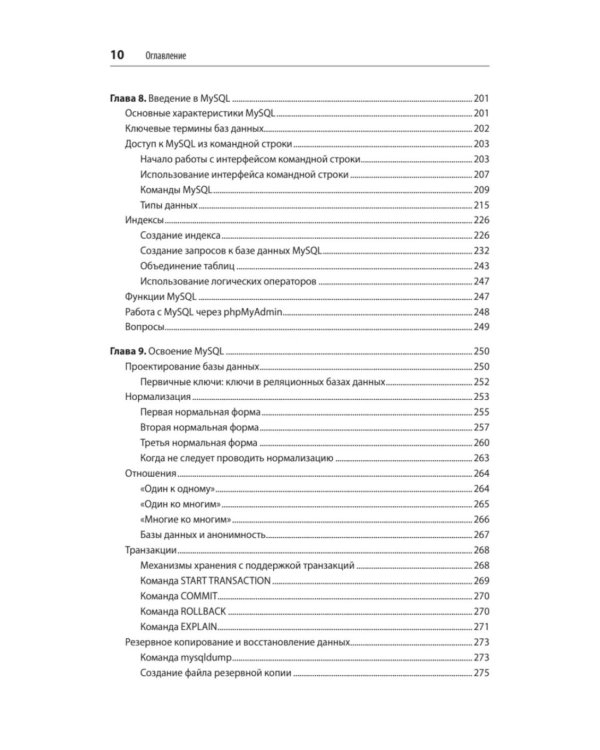 Создаем динамические веб-сайты с помощью PHP, MySQL, JavaScript, CSS и HTML5. 7-е изд