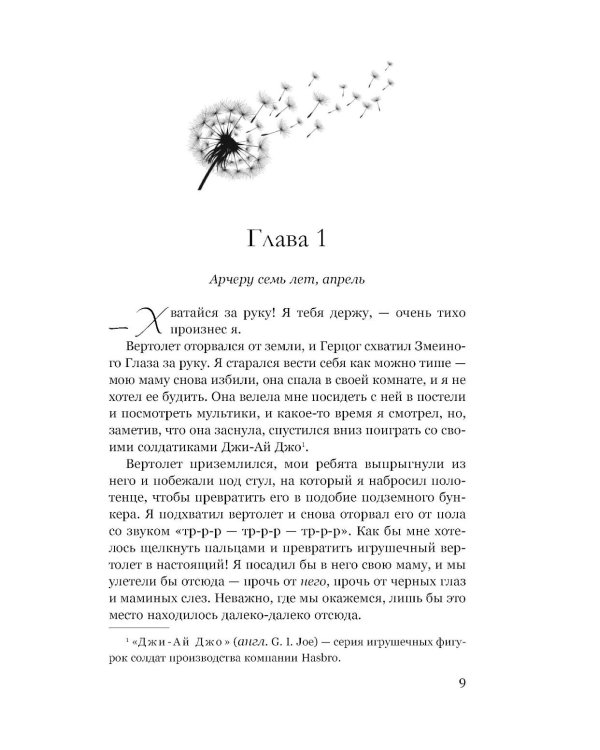 Голос Арчера