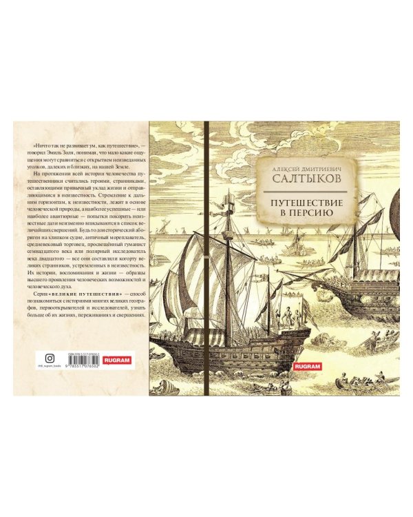 Путешествие в Персию