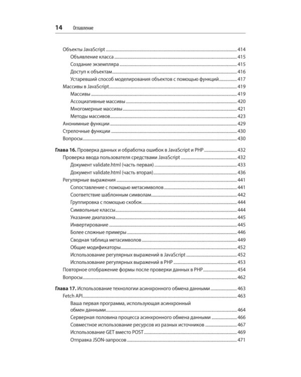 Создаем динамические веб-сайты с помощью PHP, MySQL, JavaScript, CSS и HTML5. 7-е изд