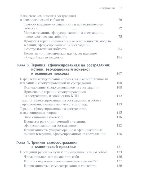 Сострадание в терапии принятия и ответственности. Практическое руководство