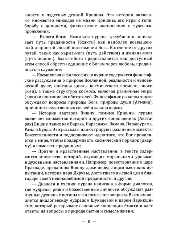 ПУРАНЫ. Истории и легенды Древней Индии. Энциклопедический справочник. Т. 1-2