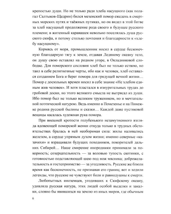 Груманланы: В страну мрака; Крещение огнем