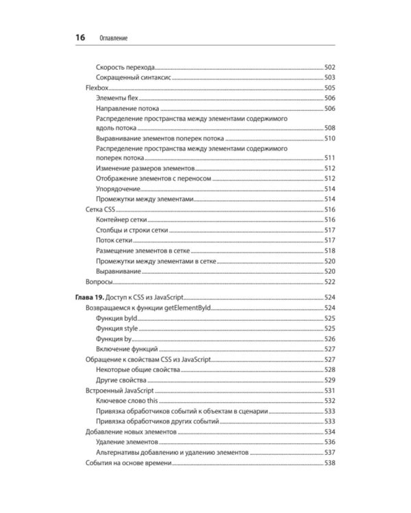 Создаем динамические веб-сайты с помощью PHP, MySQL, JavaScript, CSS и HTML5. 7-е изд