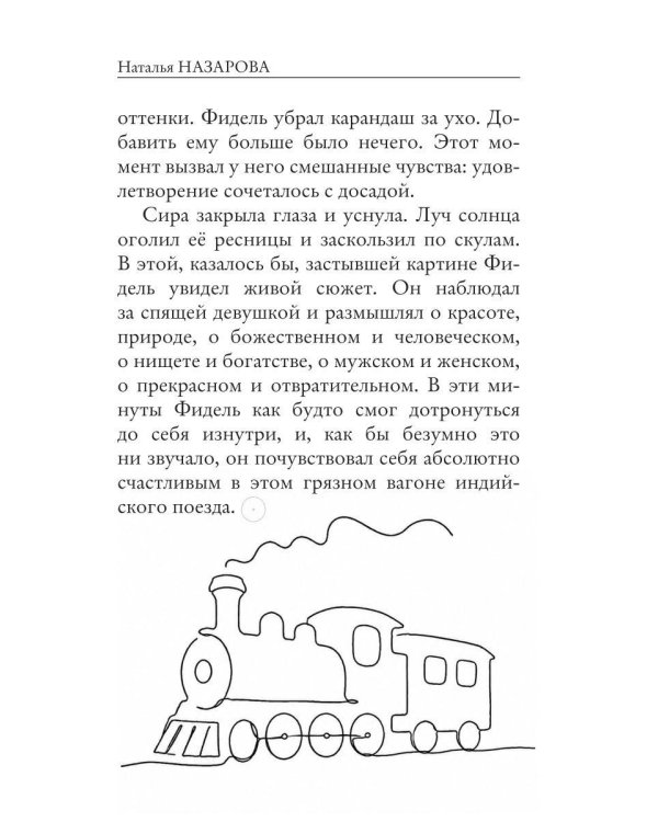 Дополнительное изображение книги «Баттерфляй»