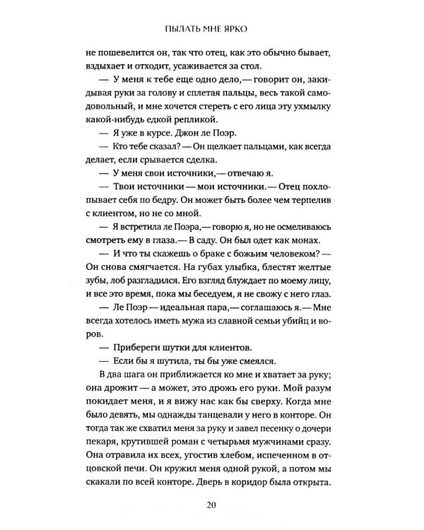 Пылать мне ярко