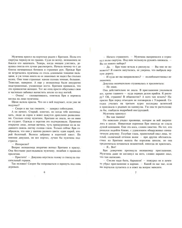 Мышка в академии магии