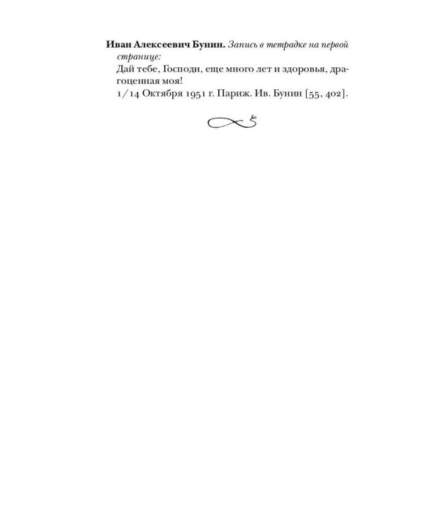 Дополнительное изображение книги «Бунин без глянца»