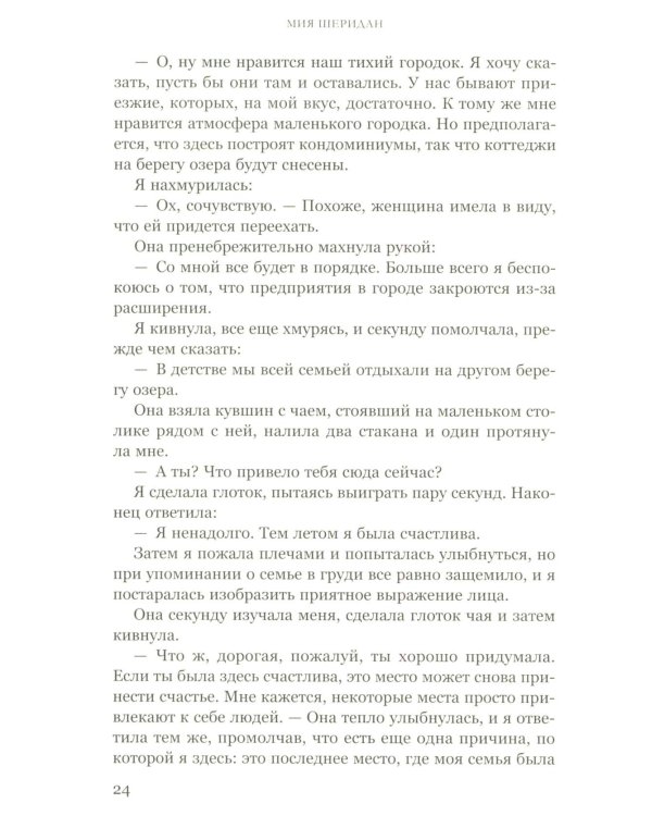 Голос Арчера