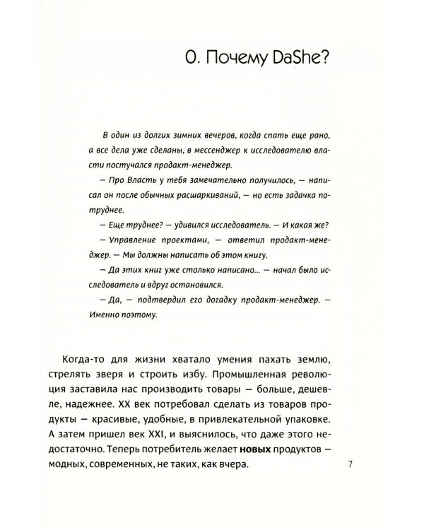 Фреймворк управления и анализа проектов DaShe