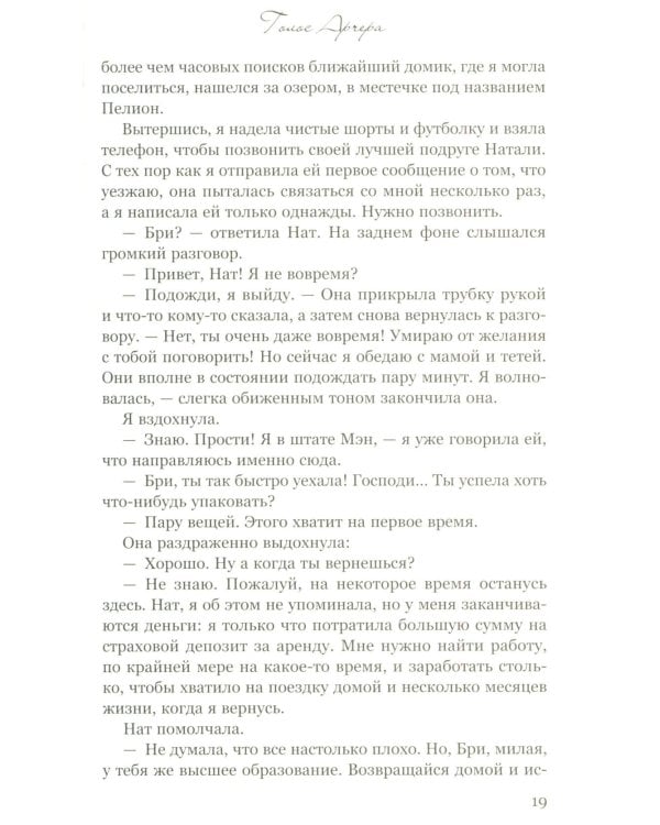 Голос Арчера