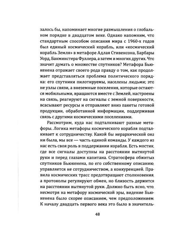 Орден либералов. Как общество Мон Пелерин испортило жизнь всему миру
