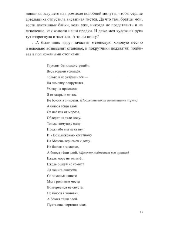 Груманланы: В страну мрака; Крещение огнем