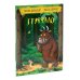 Груффало; Тюлька (комплект из 2-х книг)