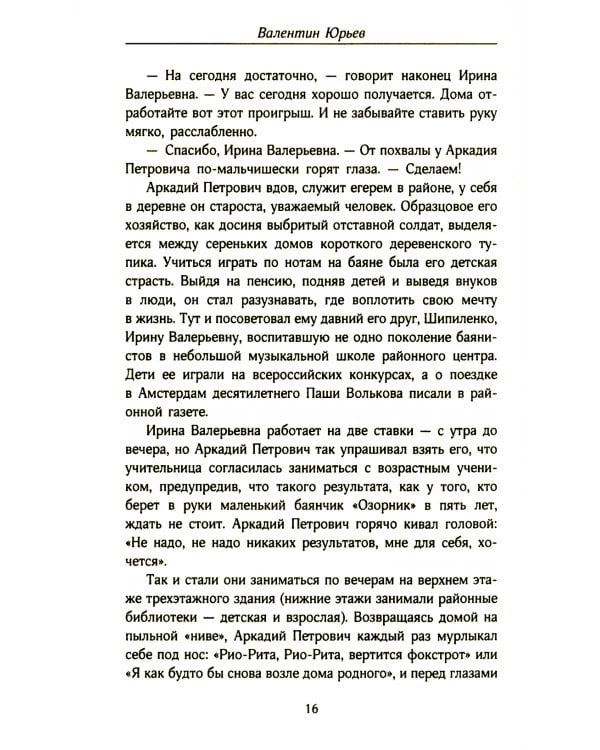 Доживем до понедельника: сборник рассказов