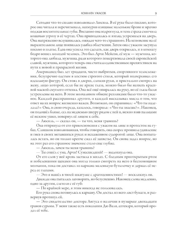 Комната ужасов: сборник рассказов