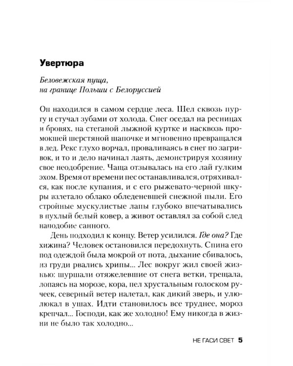 Не гаси свет