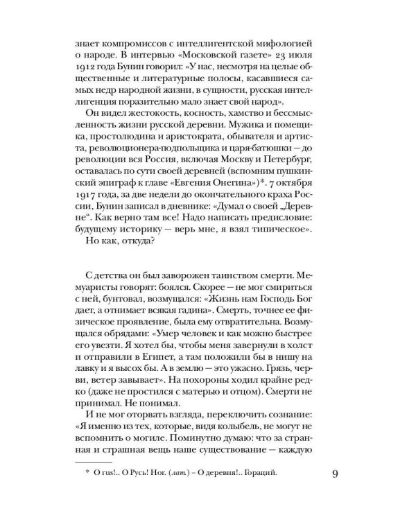 Дополнительное изображение книги «Бунин без глянца»