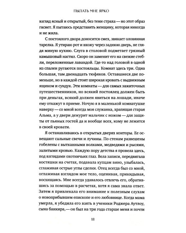 Пылать мне ярко