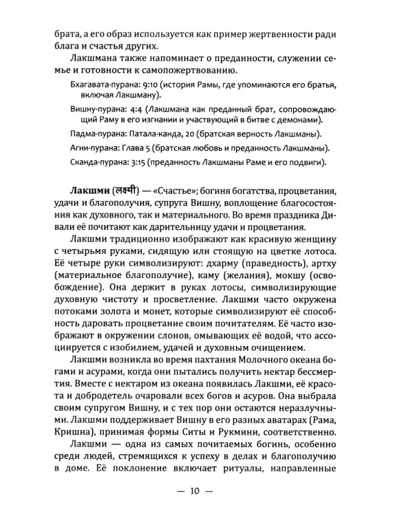 ПУРАНЫ. Истории и легенды Древней Индии. Энциклопедический справочник. Т. 1-2