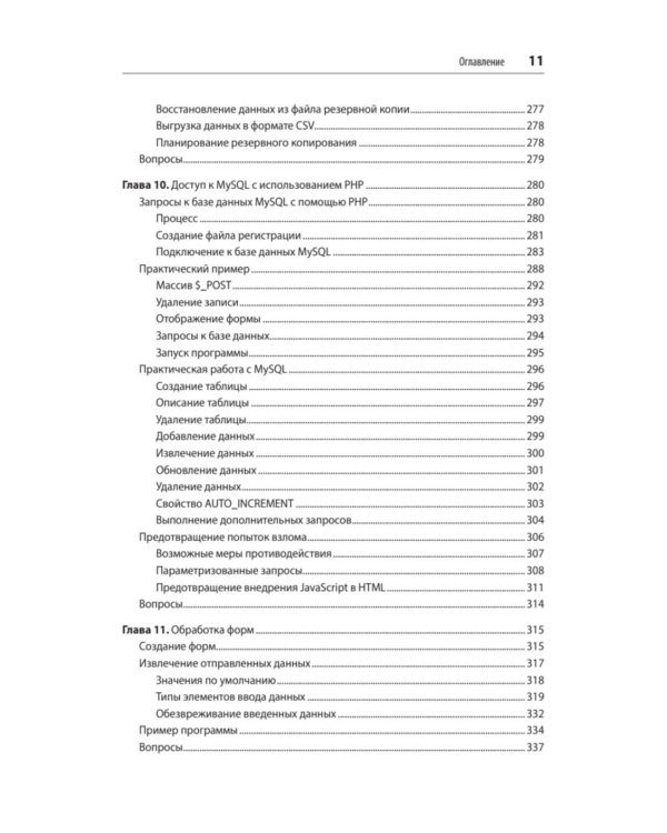 Создаем динамические веб-сайты с помощью PHP, MySQL, JavaScript, CSS и HTML5. 7-е изд