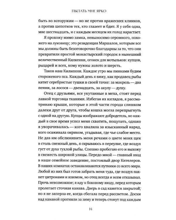 Пылать мне ярко