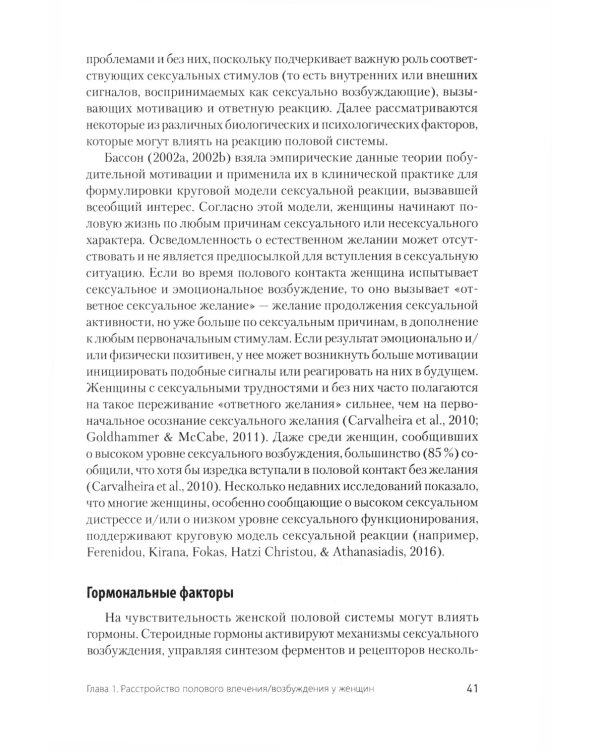 Принципы и практика секс-терапии. 6-е изд