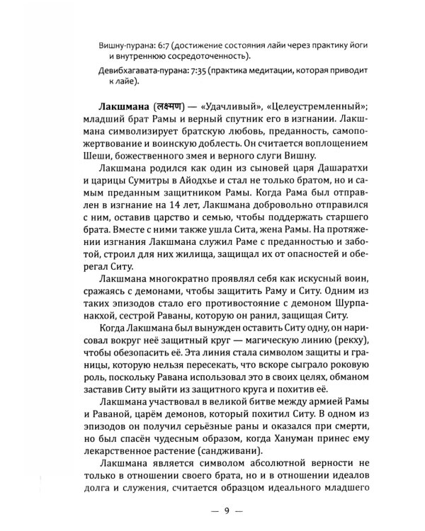 ПУРАНЫ. Истории и легенды Древней Индии. Энциклопедический справочник. Т. 1-2