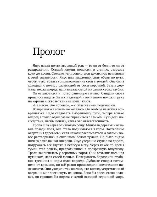 Отпирающий солнце