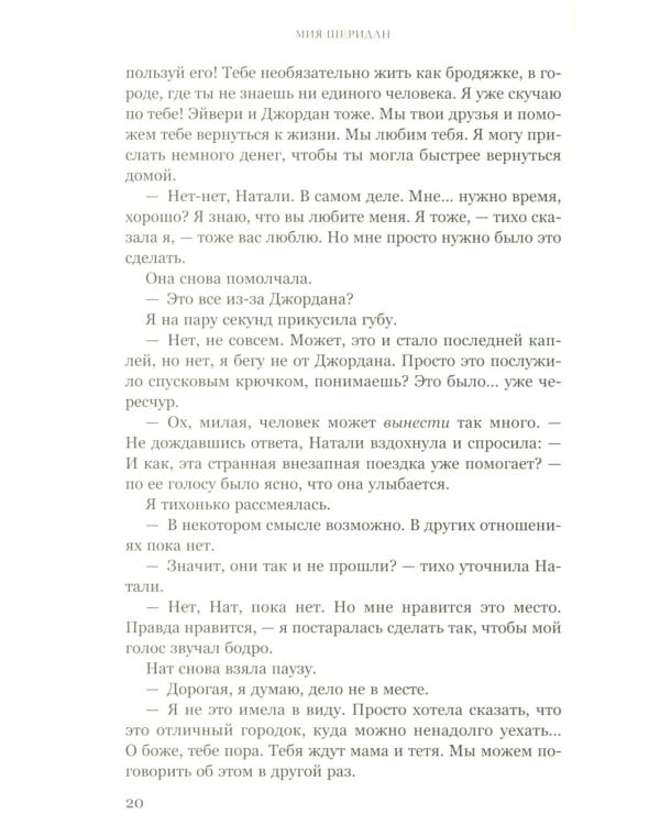 Голос Арчера