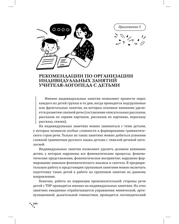 Консультации логопедам