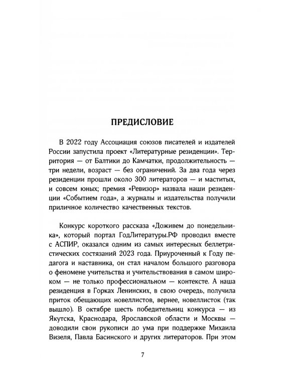 Доживем до понедельника: сборник рассказов