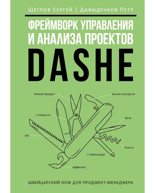 Фреймворк управления и анализа проектов DaShe