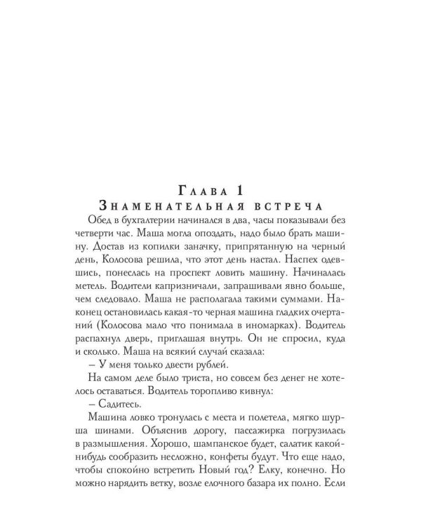 Те же и граф (с автографом)