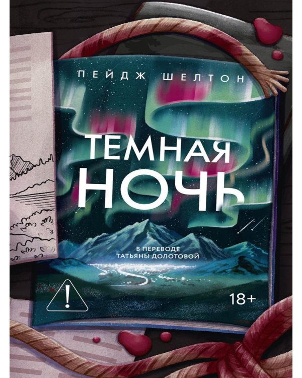 Темная ночь