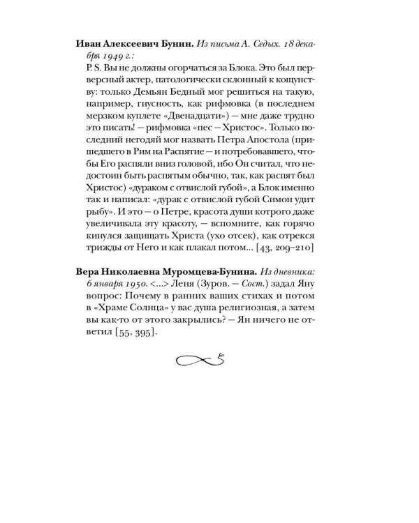 Дополнительное изображение книги «Бунин без глянца»